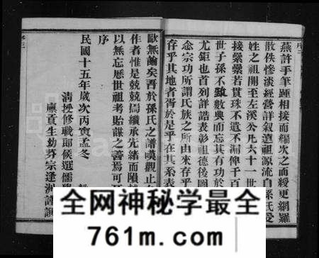 江苏孙氏族谱-荆西孙氏宗谱 [13卷,末1卷](别名：孙氏宗谱).pdf电子版
