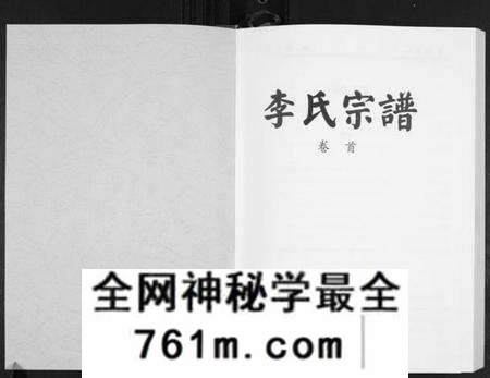 湖北李氏族谱-李氏宗谱[49卷首7卷].pdf电子版