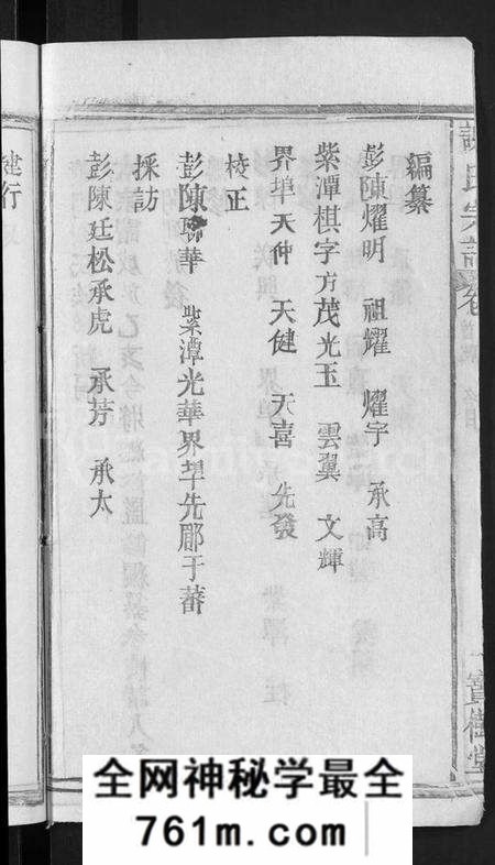 湖北谢氏族谱-谢氏宗谱 [26卷,及卷首](别名：Xie Shi Zong Pu).pdf电子版