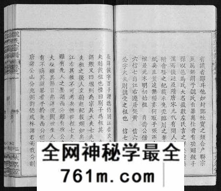 湖北魏氏族谱-魏氏宗谱[24卷].pdf电子版