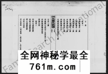 湖南董氏族谱-浏北董氏族谱 [10卷,首6卷].pdf电子版