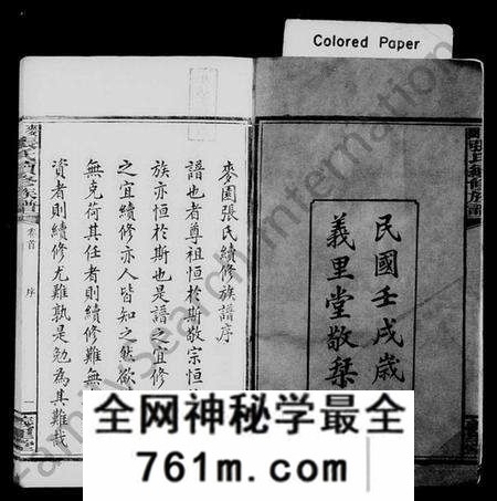 湖南张氏族谱-麦园张氏续修族谱 [11卷,首3卷].pdf电子版