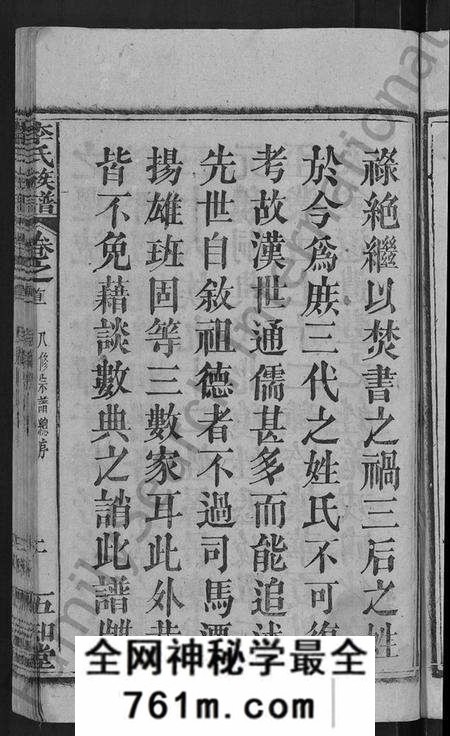 湖北李氏族谱-李氏族谱 [21卷,首3卷].pdf电子版