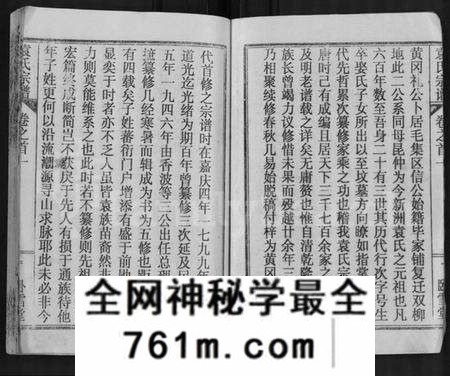 湖北袁氏族谱-袁氏宗谱 [26卷,首4卷].pdf电子版