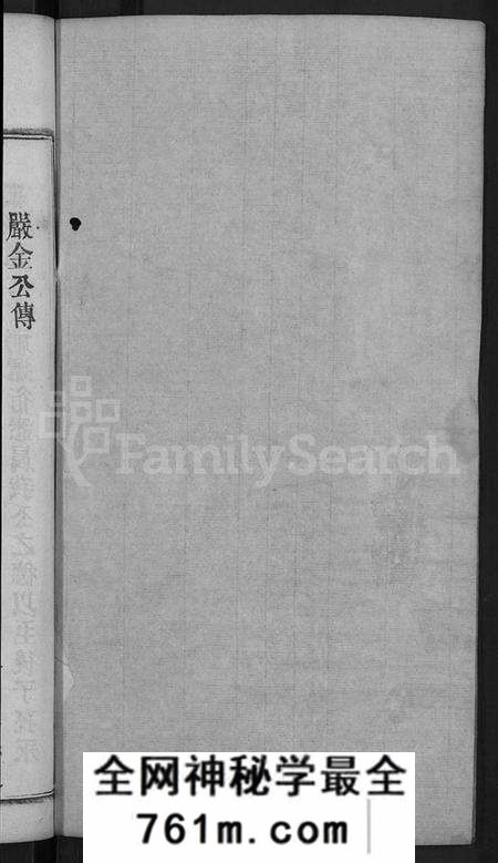 湖北严氏族谱-严氏宗谱 [残卷].pdf电子版