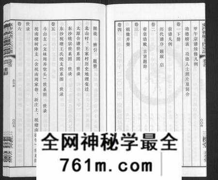 江苏王氏族谱-东沙祝塘王氏宗谱[33卷首1卷](别名：Dong Sha Zhu Tang Wang Shi Zong Pu、东沙筑塘王氏宗谱).pdf电子版