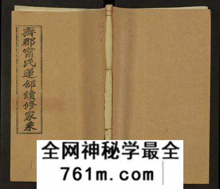 湖南甯氏族谱-齐郡甯氏莲邵续修家乘 [157卷,首1卷,补遗1卷].pdf电子版