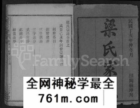 湖北梁氏族谱-梁氏宗谱 [25卷,首3卷](别名：梁氏家乘).pdf电子版