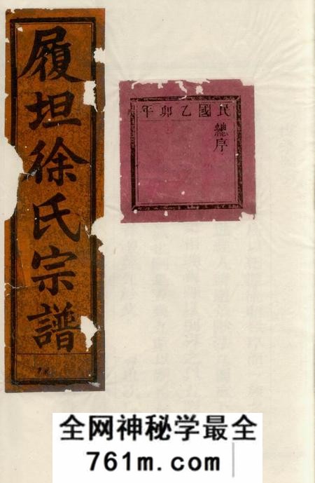 金华报本堂金华南乡雅傅傅氏宗谱