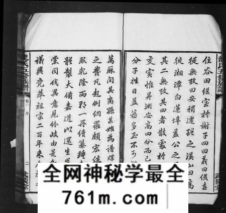 湖南龙氏族谱-龙氏五修族谱 [37卷].pdf电子版
