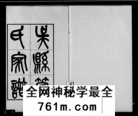 江苏菅氏族谱-吴县菅氏家谱(菅氏宗谱).pdf电子版