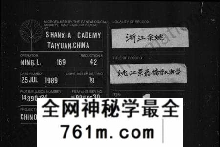 浙江鲁氏族谱-姚江鲁氏宗谱 [24卷].pdf电子版