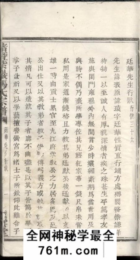 诸暨凌云堂诸暨紫岩冯氏家谱不分卷