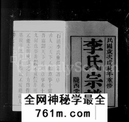江苏李氏族谱-石桥李氏重修宗谱 [6卷](别名：李氏宗谱).pdf电子版
