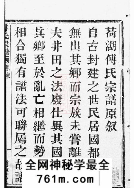 山阴辅德堂山阴荷湖傅氏宗谱十二卷首一卷