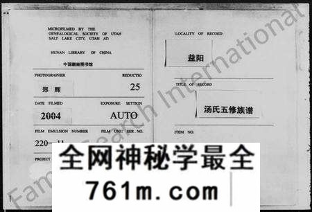 湖南汤氏族谱-益阳汤氏五修族谱 [12卷,首末各2卷].pdf电子版