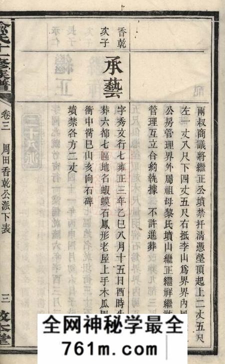 宁乡敦本堂喻氏十一修族谱
