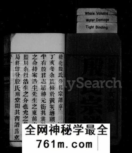江苏殷氏族谱-殷氏宗谱 [8卷](别名：毘陵殷氏家乘、殷氏家乘).pdf电子版