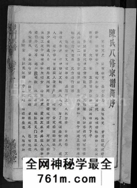 湖北陈氏族谱-陈氏宗谱(别名:义门宗谱).pdf电子版