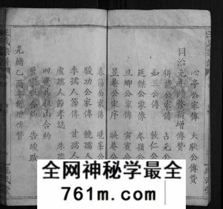 湖北王氏族谱-王氏宗谱[9卷首2卷].pdf电子版