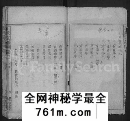 湖北王氏族谱-王氏宗谱 [22卷,首4卷](别名：王氏四修宗谱).pdf电子版