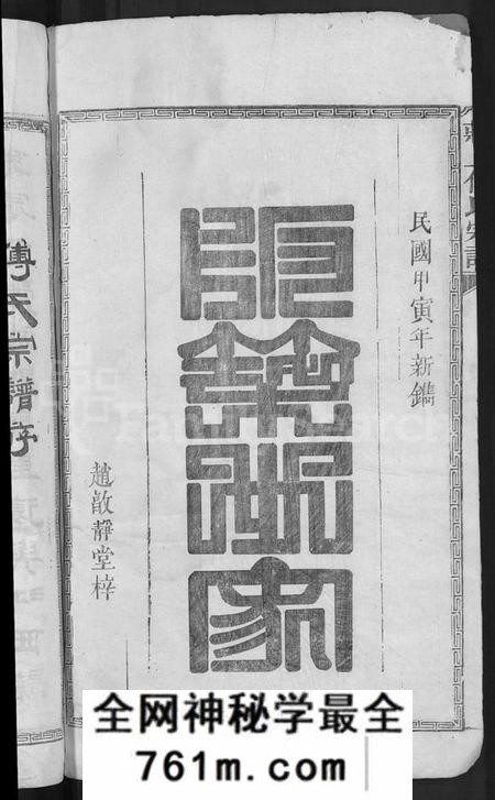 江西傅氏族谱-庄上傅氏宗谱 [4卷,首1卷].pdf电子版
