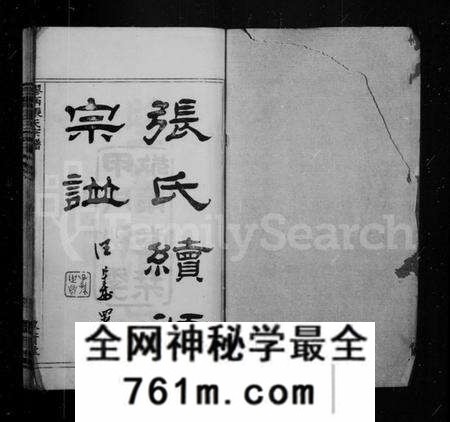 江苏张氏族谱-张氏续修宗谱 [24卷](胶南张氏宗谱).pdf电子版