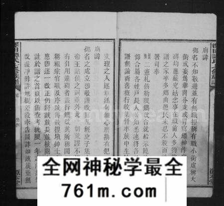 湖南谭氏族谱-泽田谭氏族谱 [21卷].pdf电子版