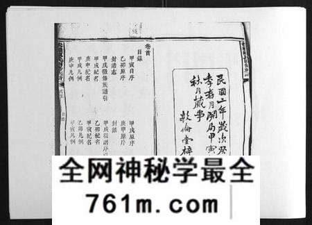 湖南陈氏族谱-扶槎陈氏四修族谱[35卷首末各1卷].pdf电子版