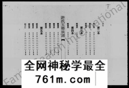 湖南许氏族谱-许氏五修族谱.pdf电子版