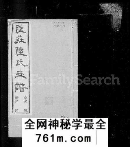 江苏陆氏族谱-陆庄陆氏世谱 [27卷,末1卷](别名：陆氏世谱).pdf电子版