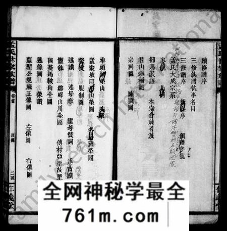 湖南孟氏族谱-敇封亚圣族谱 [6卷,首3卷,又2卷].pdf电子版