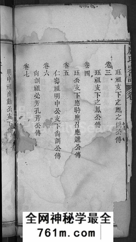 湖北廖氏族谱-廖氏宗谱 [36卷,首2卷](别名：廖氏七修宗谱).pdf电子版