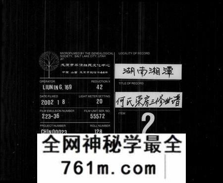湖南何氏族谱-何氏荣房三修世谱 [16卷,首2卷,末1卷].pdf电子版