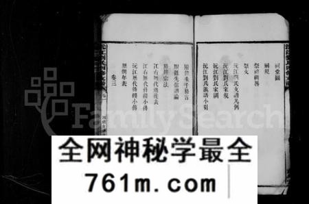 湖南刘氏族谱-刘氏四修支谱 [14卷].pdf电子版