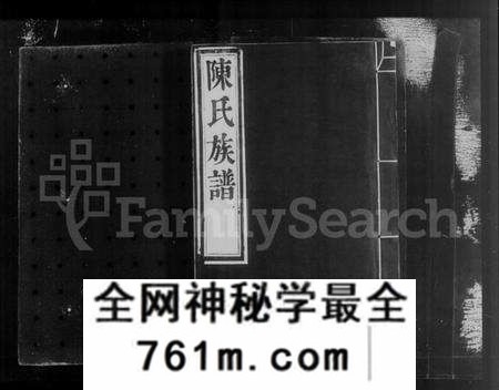 江苏陈氏族谱-京口陈氏五修家谱 [2卷](别名：陈氏族谱).pdf电子版