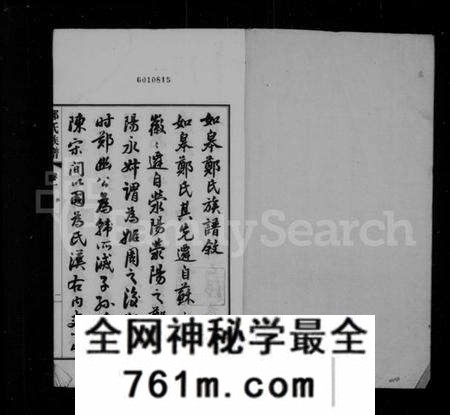 江苏郑氏族谱-如皋郑氏族谱 [14卷,首末各1卷](别名：郑氏族谱、如皋白蒲郑氏族谱).pdf电子版