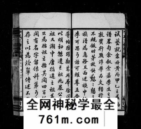 湖南李氏族谱-李氏三修族谱 [13卷,首3卷].pdf电子版