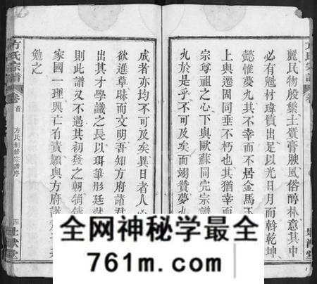 湖北方氏族谱-方氏宗谱 [6卷,首2卷](别名：楚北麻城方氏宗谱).pdf电子版