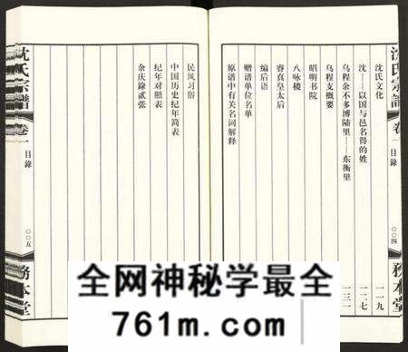 江苏沈氏族谱-沈氏宗谱 [13卷](别名：务本堂沈氏宗谱).pdf电子版