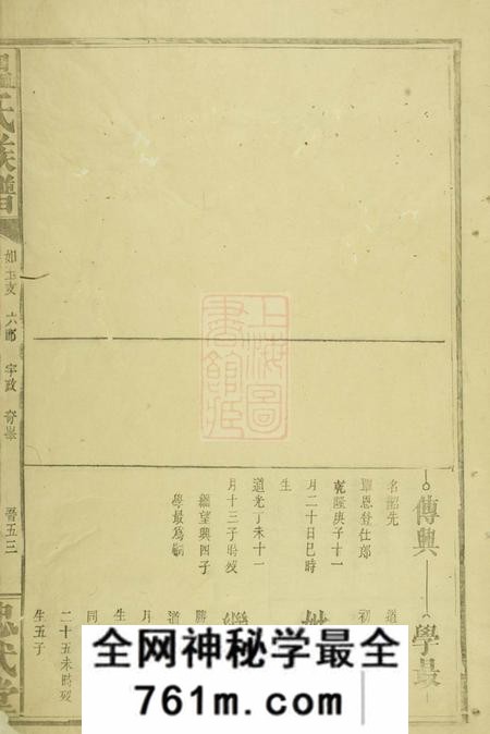宁都忠武堂温氏族谱