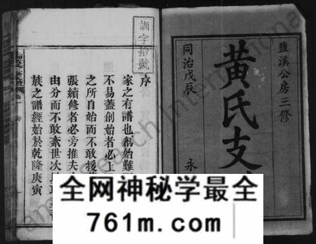 湖南黄氏族谱-黄氏支谱 [14卷].pdf电子版