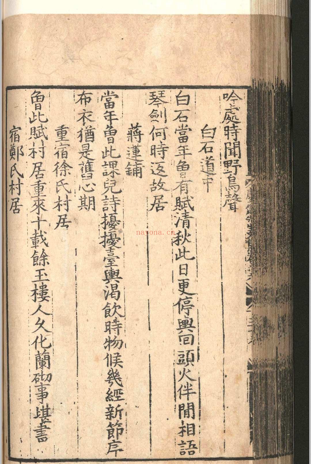 康斋先生文集.十二卷.附录.一卷.吴与弼.明嘉靖五年