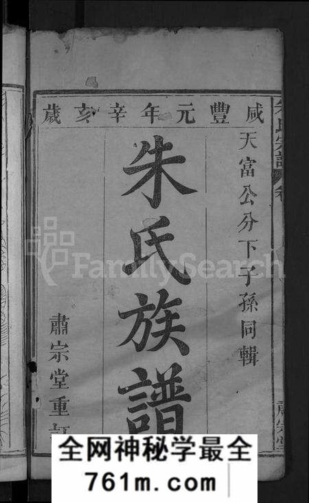 湖北朱氏族谱-朱氏宗谱 [9卷,首1卷](别名：朱氏族谱、Zhu Shi Zong Pu).pdf电子版