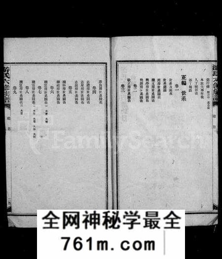 湖南游氏族谱-游氏六修族谱 [17卷,首3卷].pdf电子版