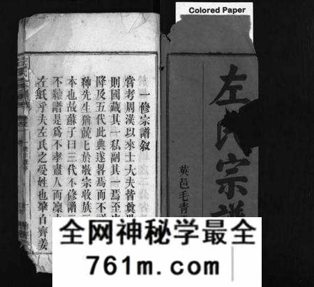 湖北左氏族谱-左氏宗谱 [10卷](别名：Zuo Shi Zong Pu).pdf电子版