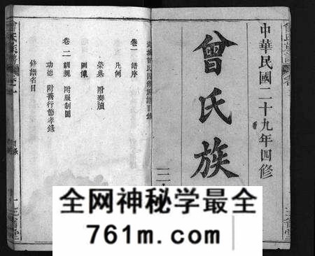 湖北曾氏族谱-曾氏族谱 [22卷](别名：武城曾氏四修族谱、Zeng Shi Zu Pu).pdf电子版