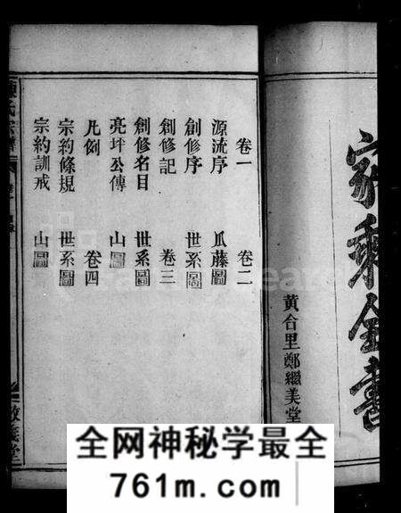 湖北陈氏族谱-湖北金口乡陈氏宗谱 [4卷](别名：陈氏宗谱).pdf电子版