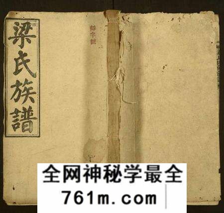 湖南梁氏族谱-三甲梁氏四修族谱.pdf电子版