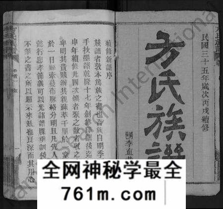 湖北方氏族谱-方氏族谱 [卷数繁杂].pdf电子版